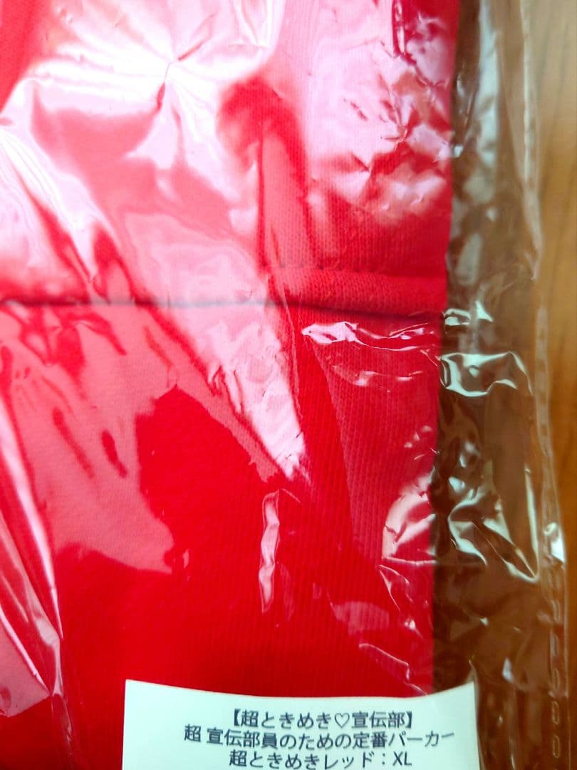 超ときめき宣伝部 定番パーカー XL 赤色 坂井仁香 とき宣