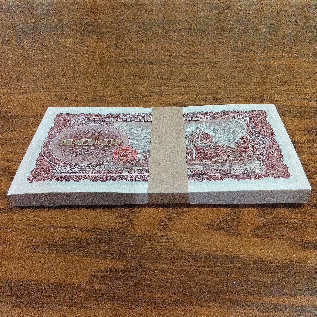 板垣退助 旧百円紙幣 100円札 旧貨幣未使用 連番 帯封あり