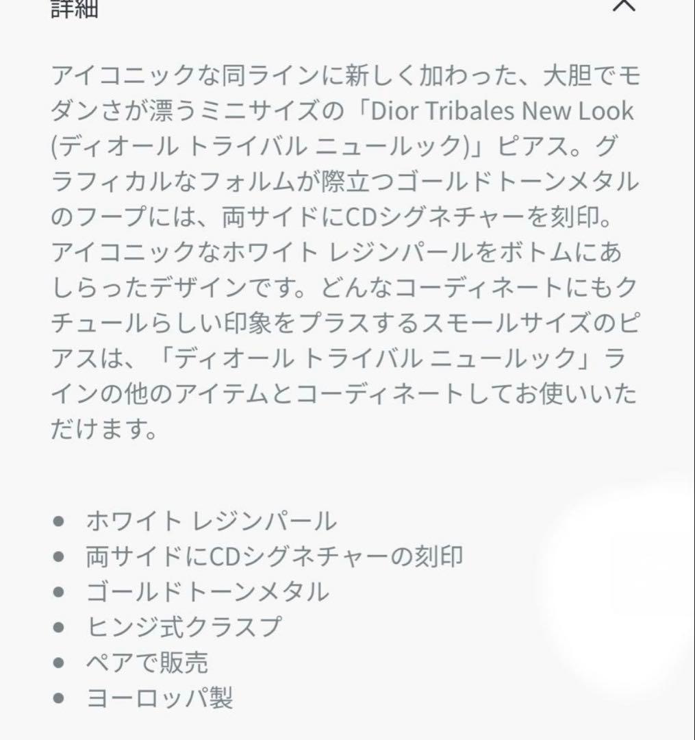 【正規品】Dior トライバルNew look ピアススモール　パール