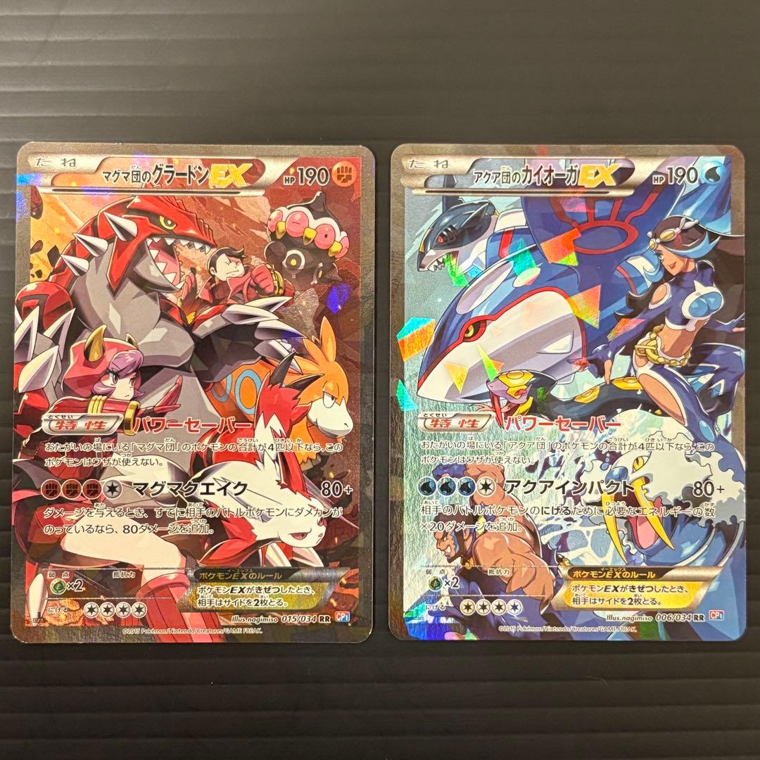 「早い者勝ち」「希少」♦︎マグマ団のグラードン/アクア団のカイオーガ♦︎破格 格安
