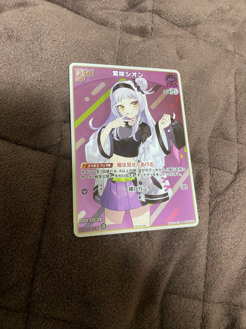 ホロカ ホロライブカード　紫咲シオン　プロモ　イラスト違い