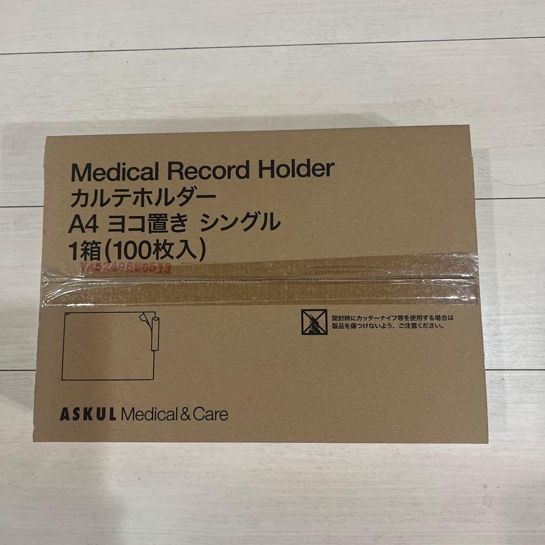 カルテホルダーA4ヨコ置きシングル1500枚