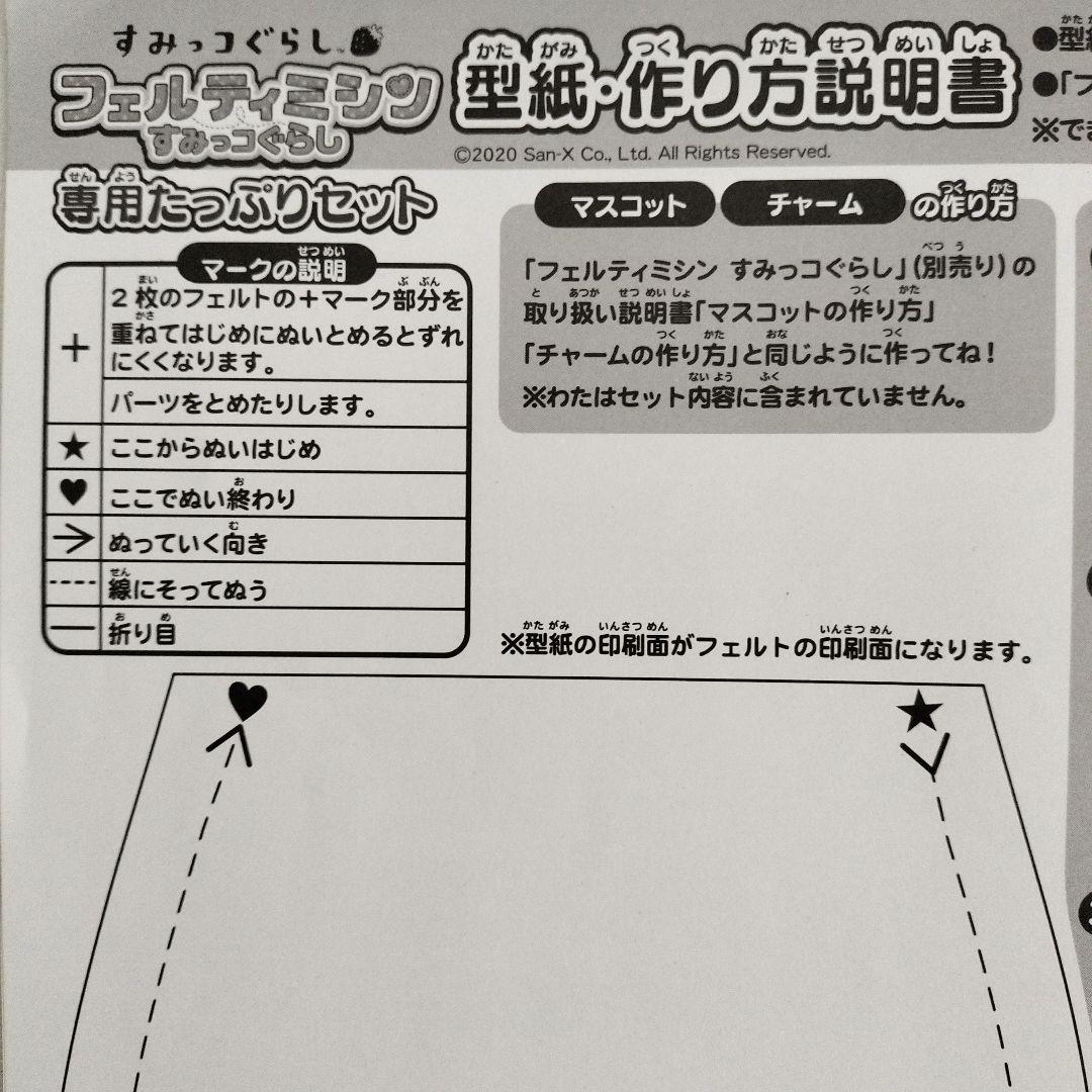 1回使用のみ　フェルティミシン 映画すみっコぐらし ＋専用たっぷりセット