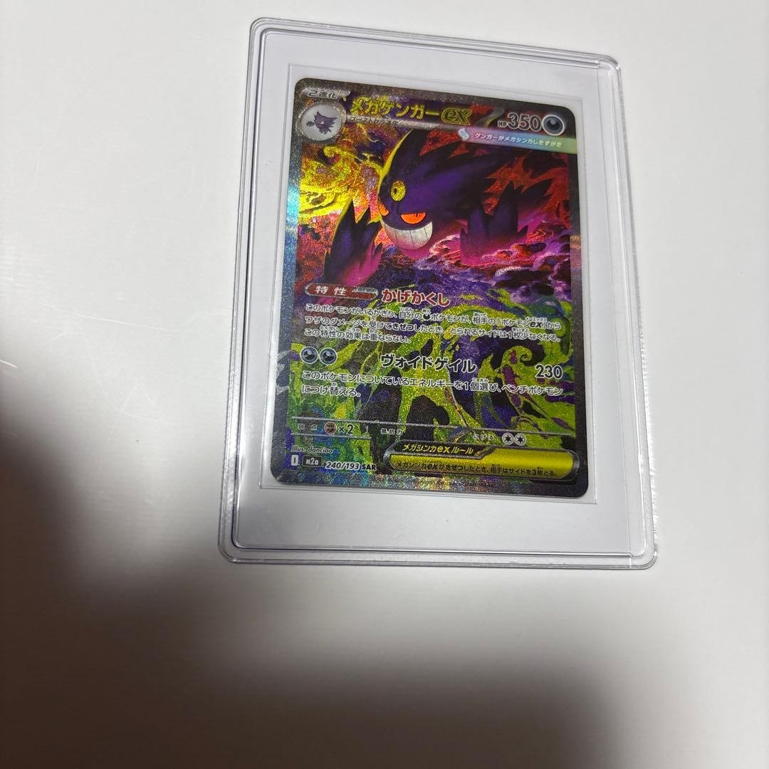 ポケモンカードメガドリーム　メガゲンガーex sar極美品