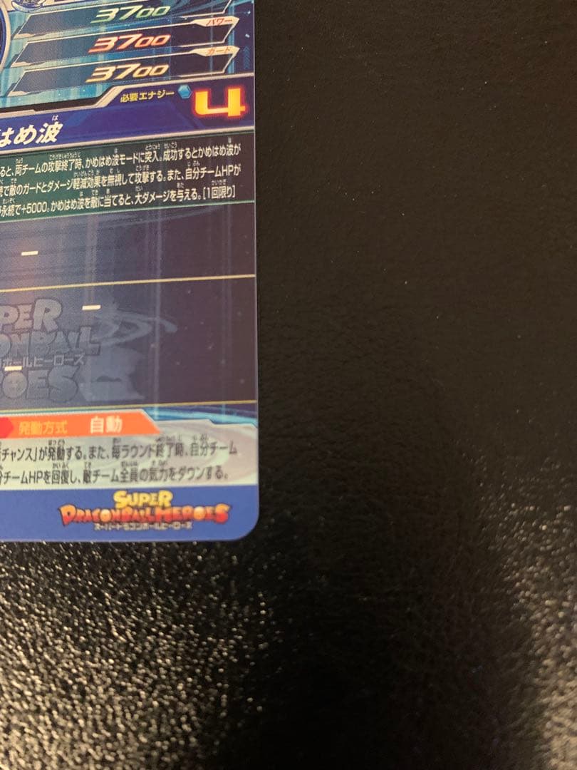 【美品】UGM1-SEC4 シリアル悟空　SDBH