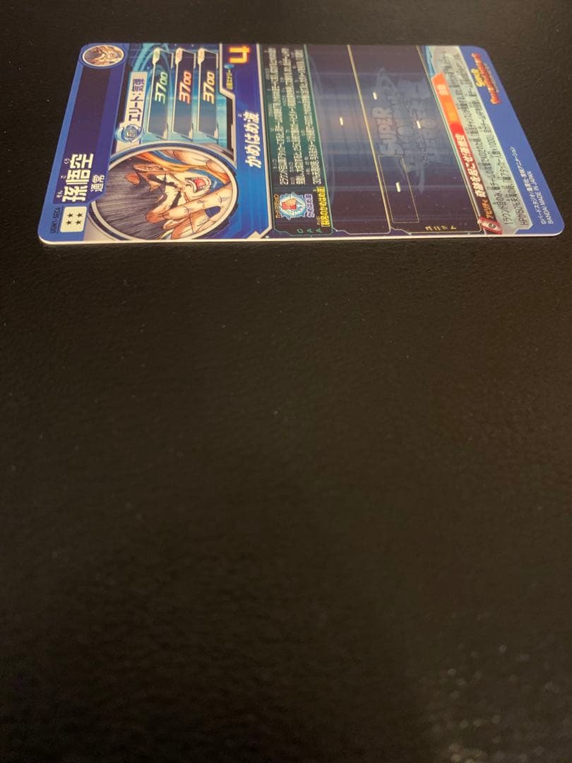 【美品】UGM1-SEC4 シリアル悟空　SDBH