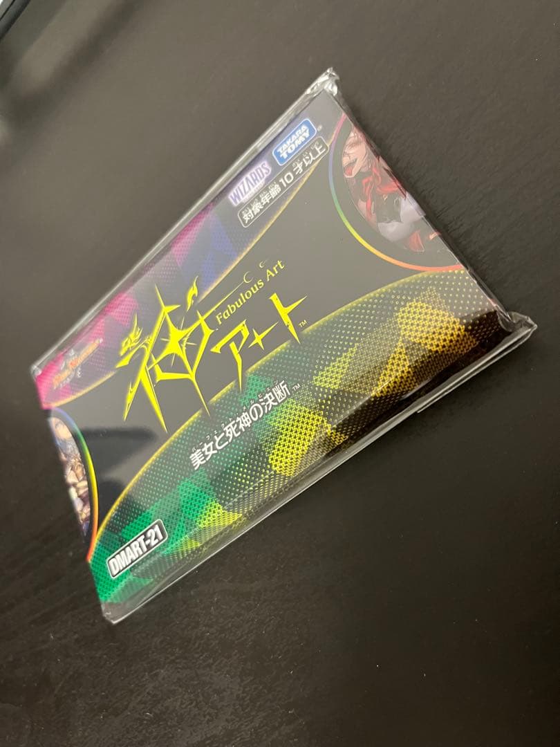 デュエマ 神アート 美女と死神の決断 【未開封】