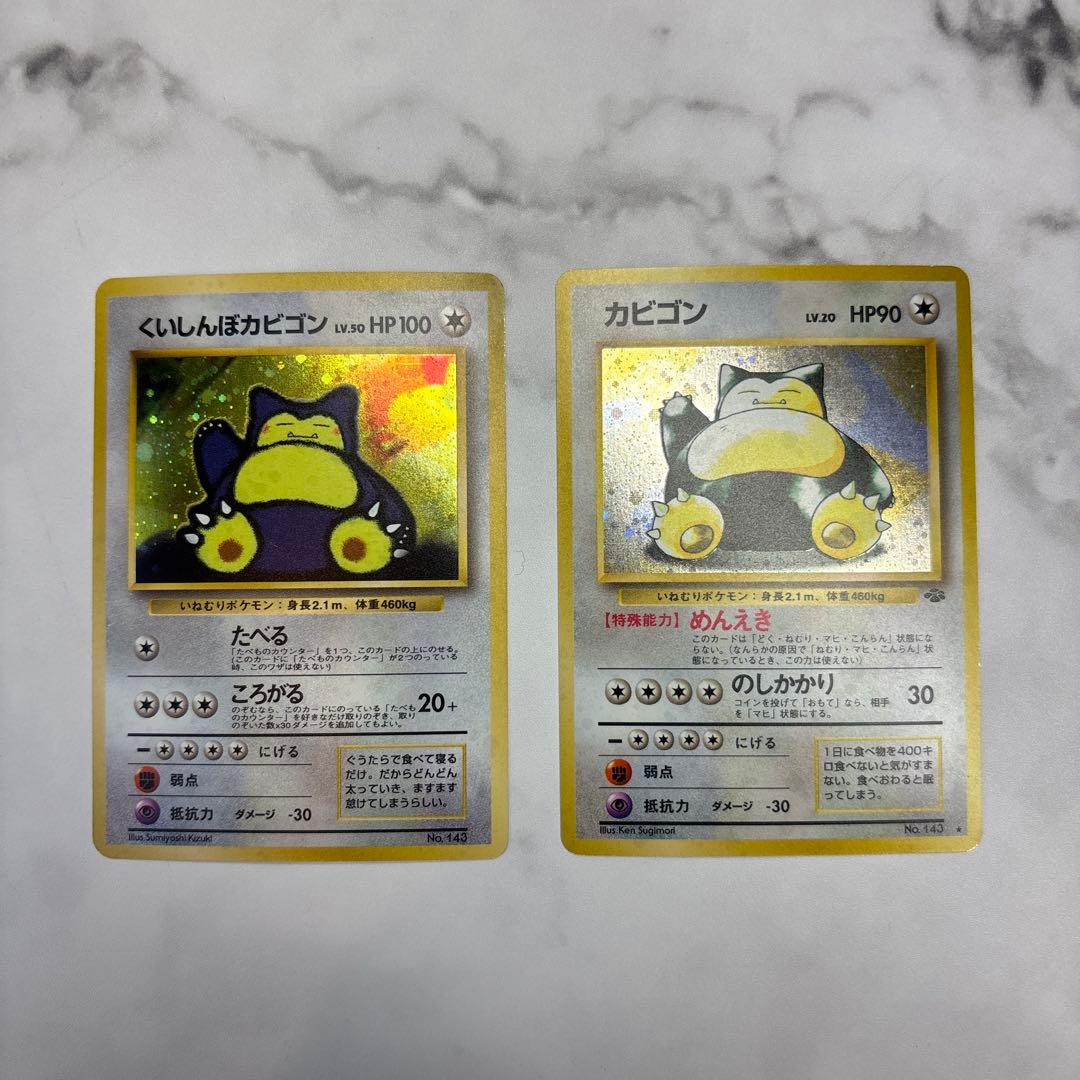 ポケモンカード　旧裏　カビゴン・くいしんぼカビゴン　2枚セット