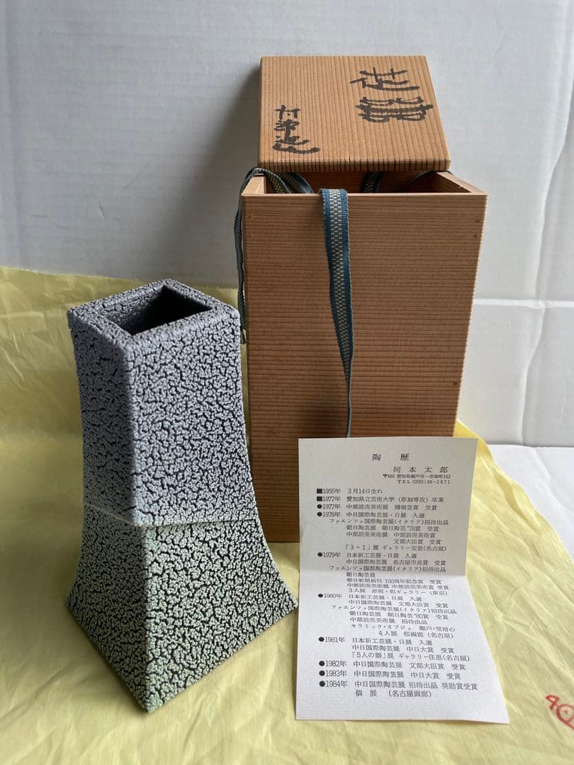 河本太郎　花器