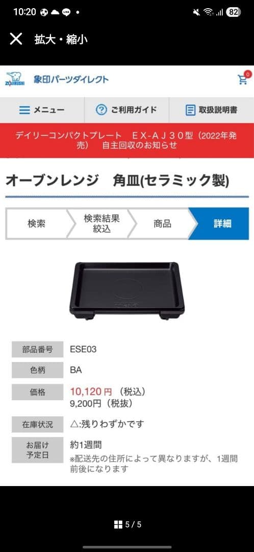 (未使用品)象印／エブリノES-GU26用／角皿／ESE03-BA