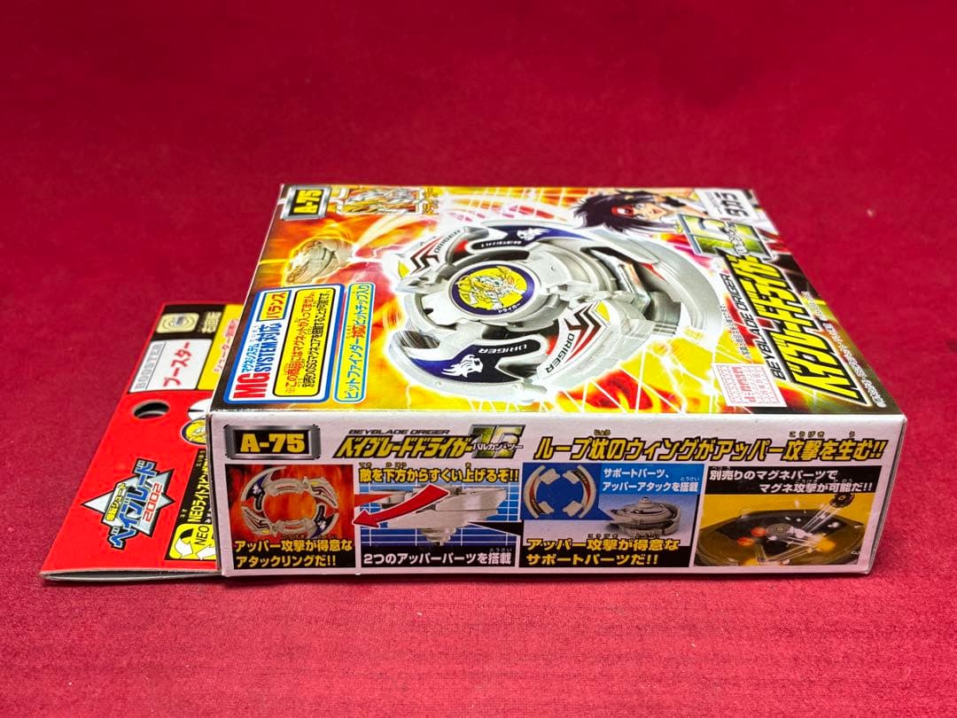 未開封品 ベイブレード ドライガーV2バルカンツー 初代