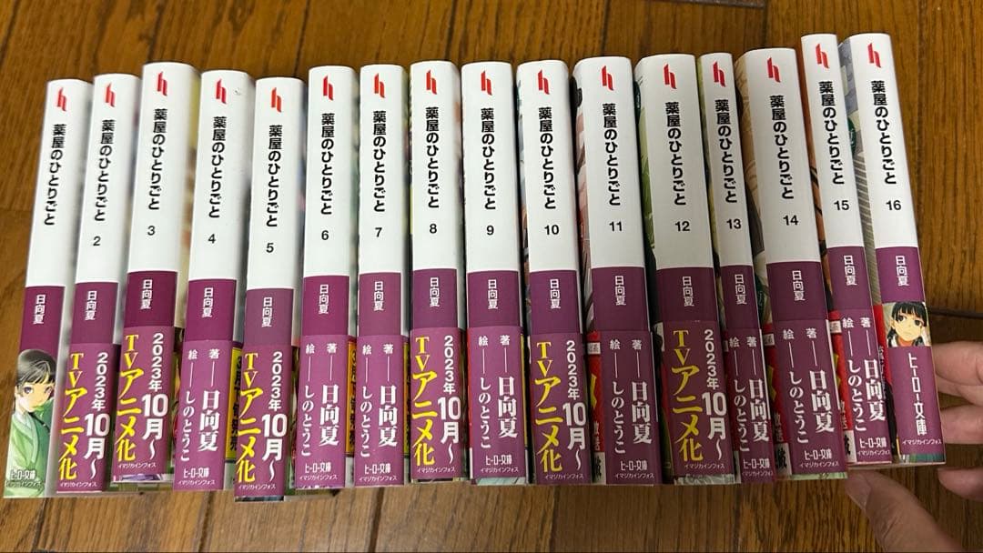 薬屋のひとりごと　1〜16巻