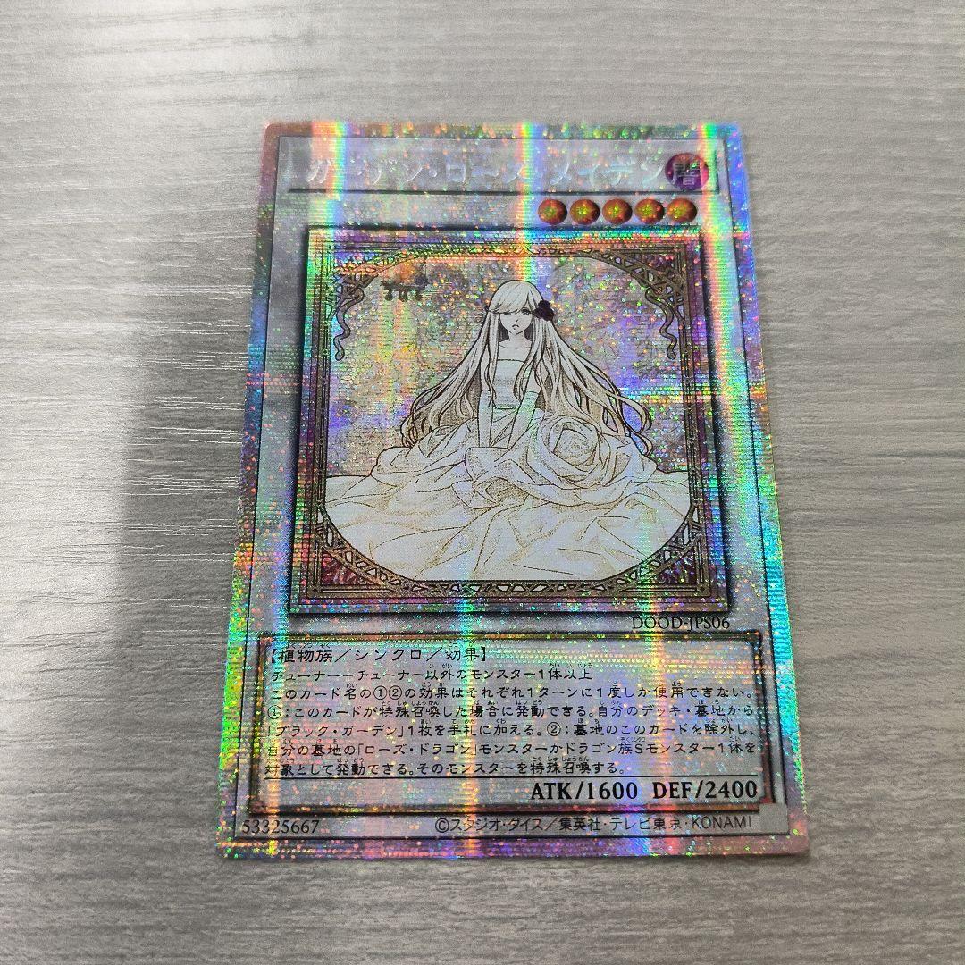 遊戯王 ガーデン・ローズ・メイデン　プリシク アジア版 ＃01