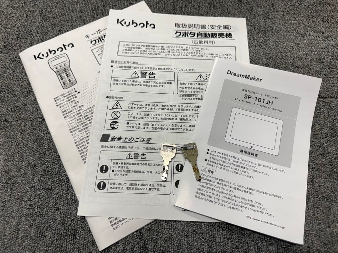 クボタ　Kubota　自動販売機　２５セレ　LED　飲料　ペットボトル
