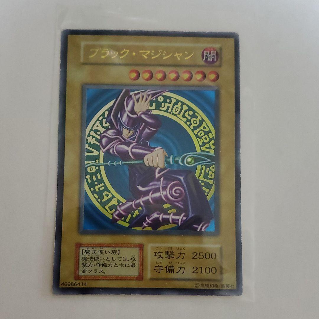 遊戯王 ブラック・マジシャン