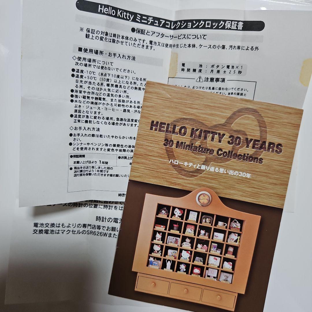 d*7様 ハローキティ30周年記念　ミニチュアコレクション　クロック　レア