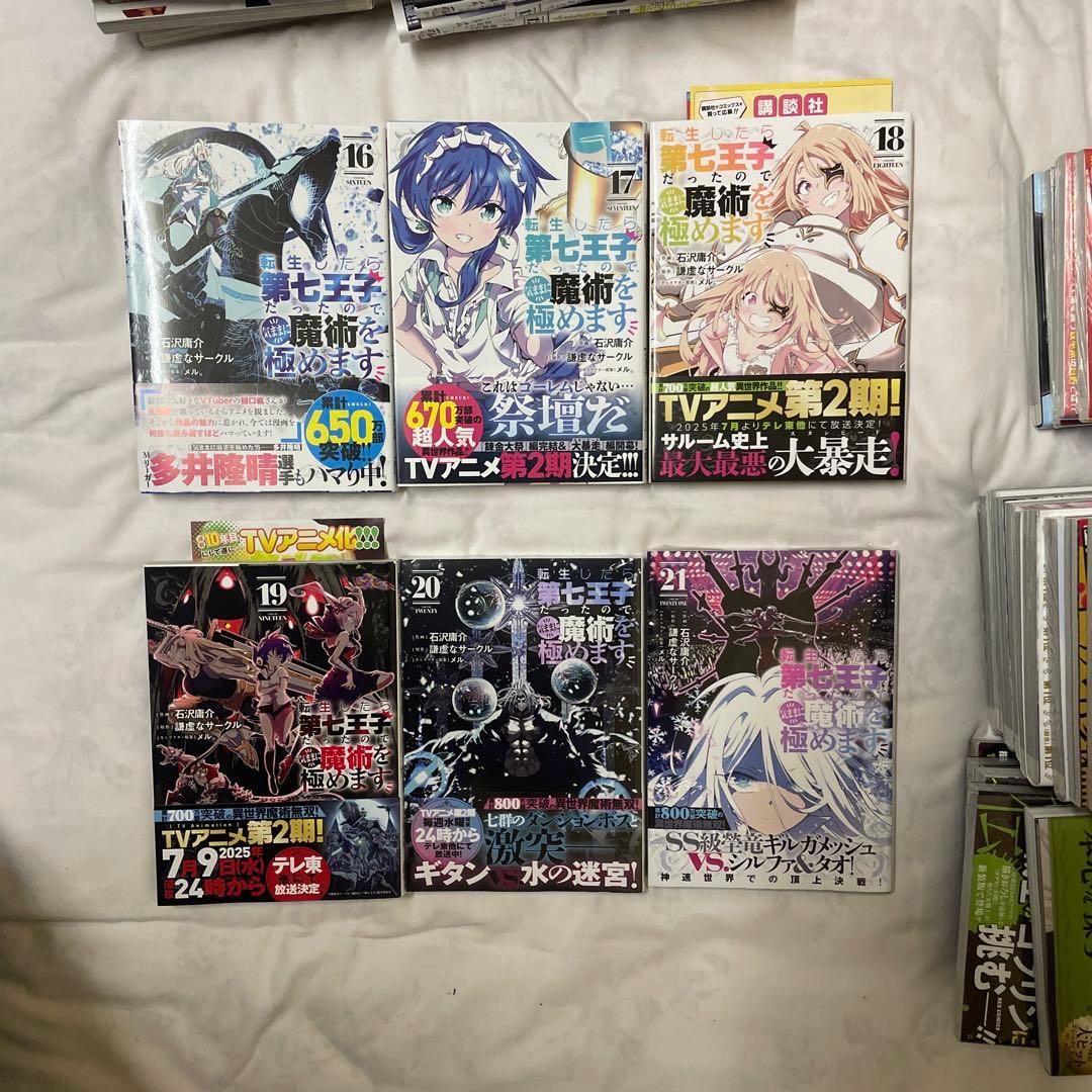 転生したら第七王子だったので、気ままに魔術を極めます　１巻〜２１巻　初版