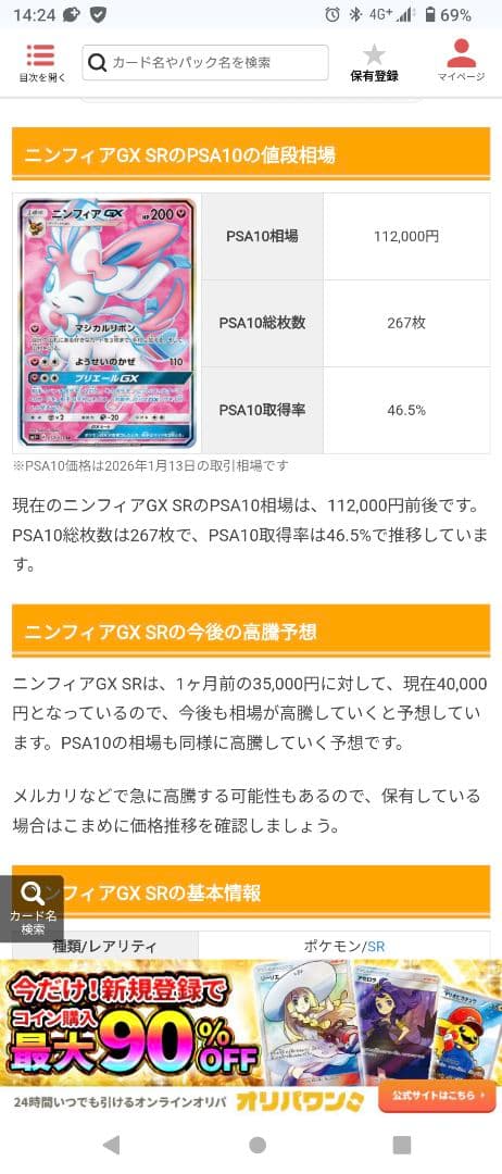 ニンフィアGX SR【PSA10】サン&ムーン