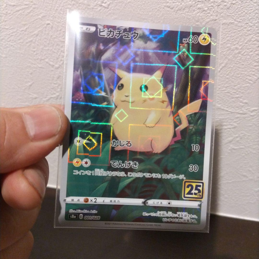 ピカチュウ S8a 25th ANNIVERSARY COLLECTIONミラー