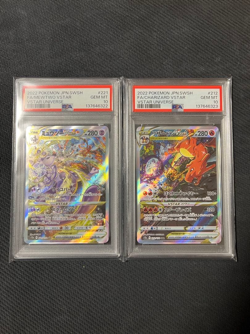 Mewtwo VSTAR & Charizard VSTAR PSA10 連番