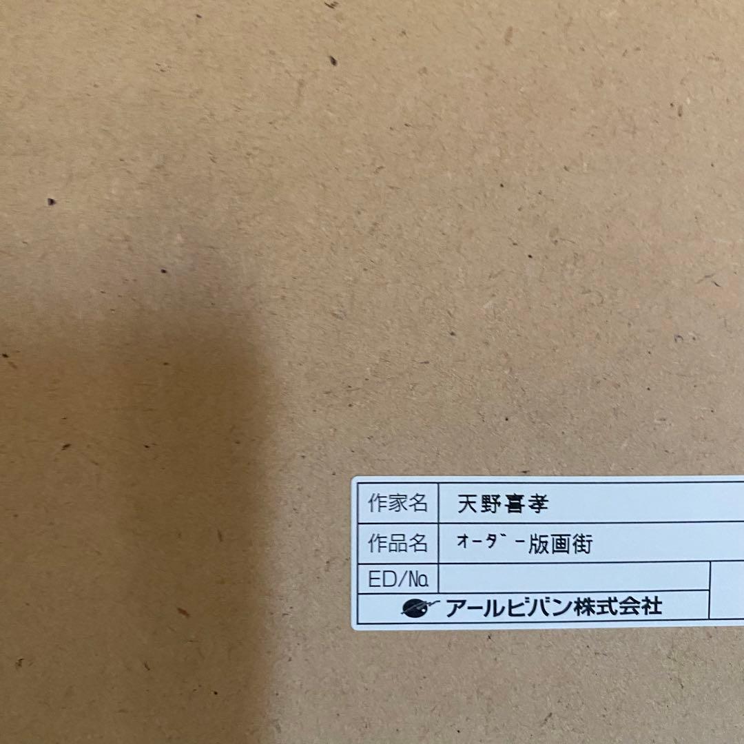 天野喜孝 FF6 街 エポキシ アールビバン 版画