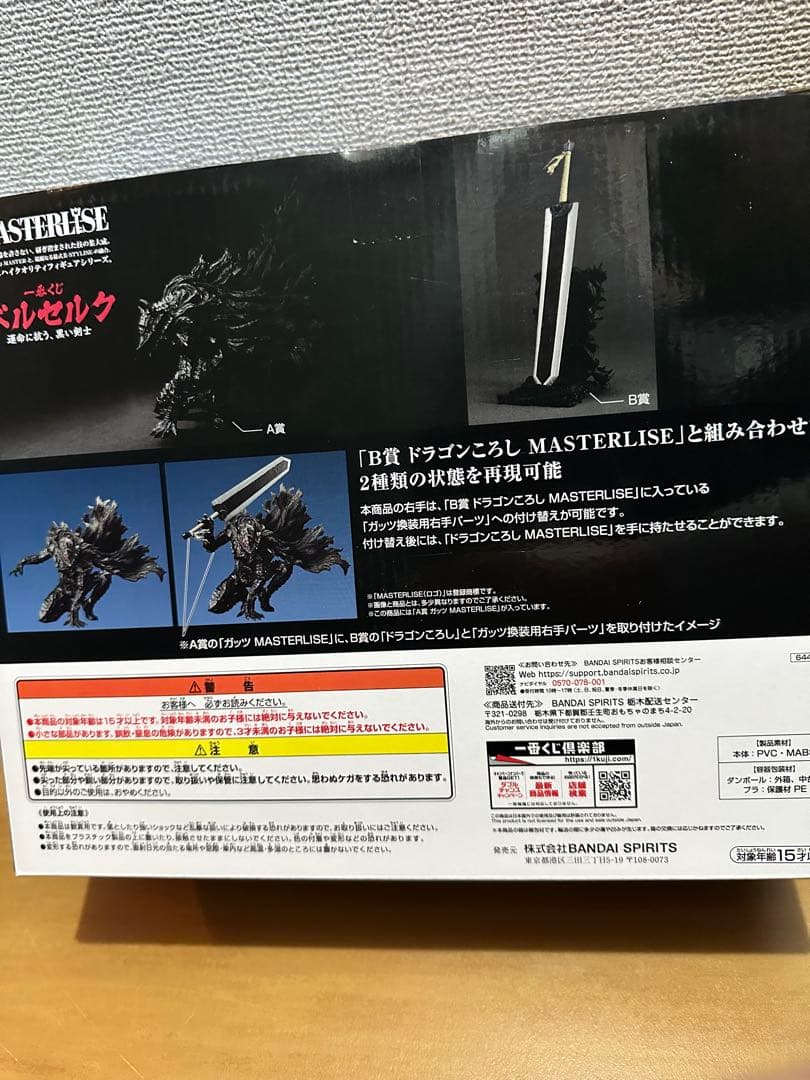 一番くじ　ベルセルク　ガッツ　A賞