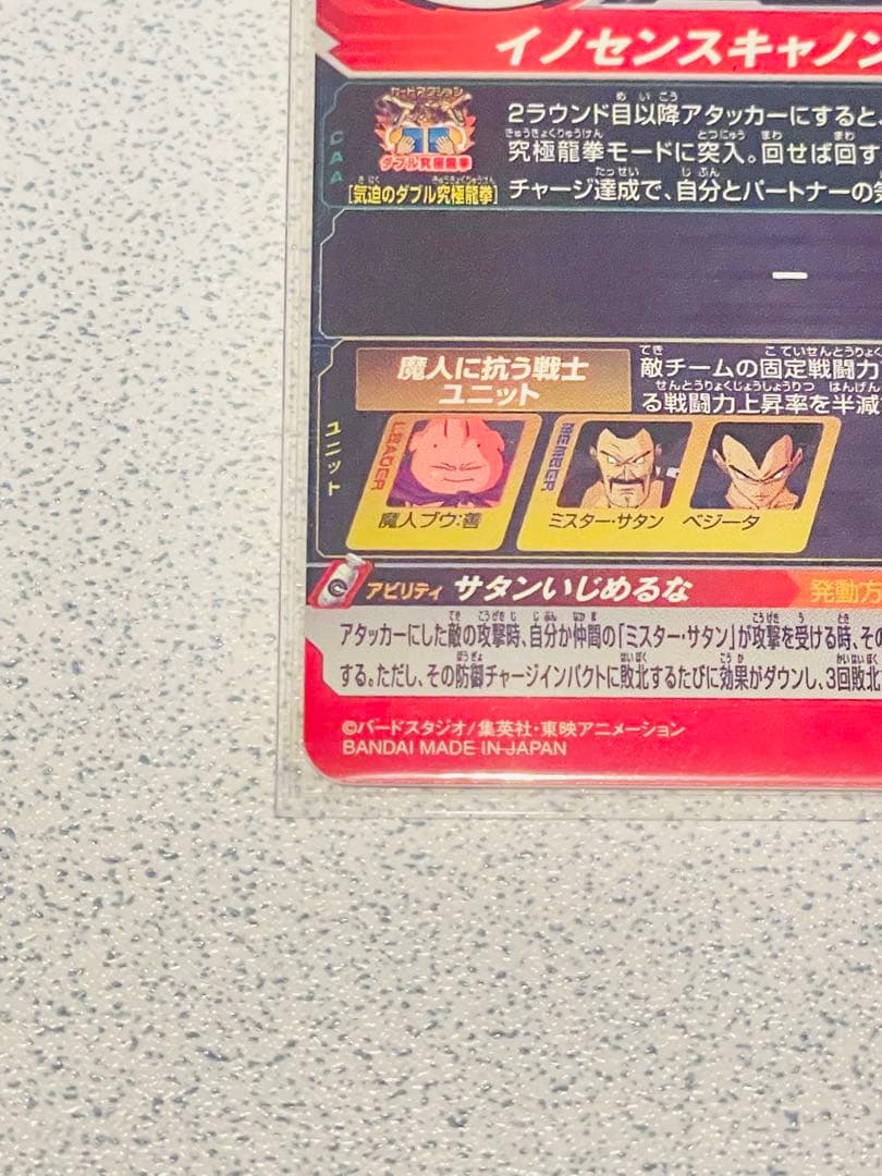 Y*読様 スーパードラゴンボールヒーローズ MM6-008 DA 魔人ブウ:善『