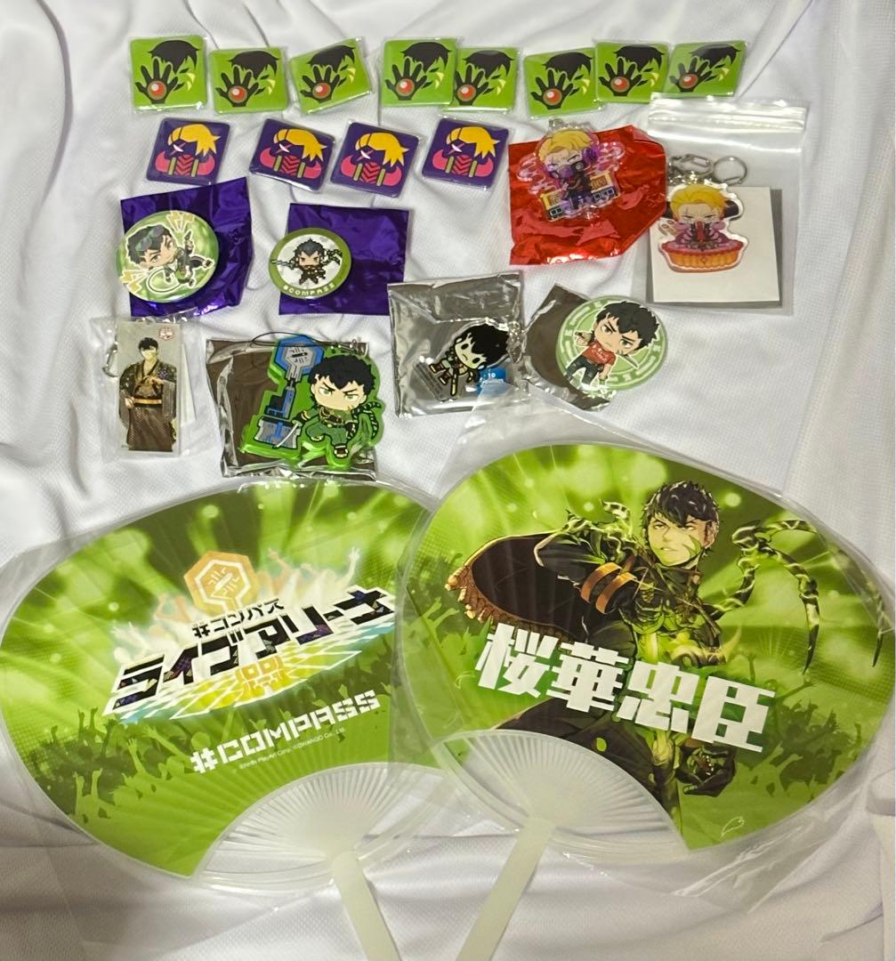 値下げ【100点以上】桜華忠臣 グスタフ・ハイドリヒ グッズセット　#コンパス