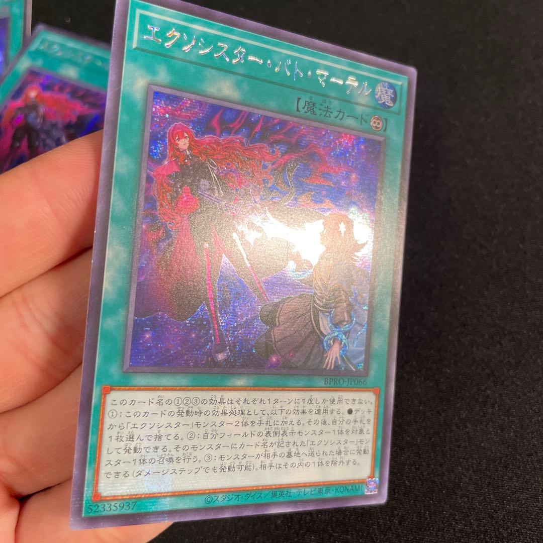 遊戯王　エクソシスター・バト・マーテル　アジア版　シークレット