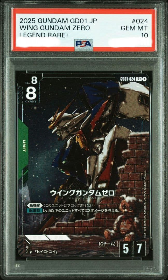 【PSA10】ガンダムカードゲーム ウイングガンダムゼロ パラレル