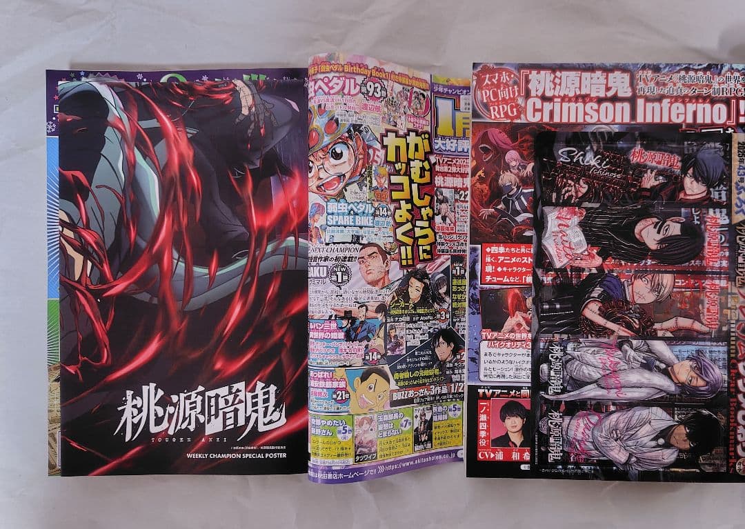 桃源暗鬼 1巻から24巻 初版帯付未開封 特典付き