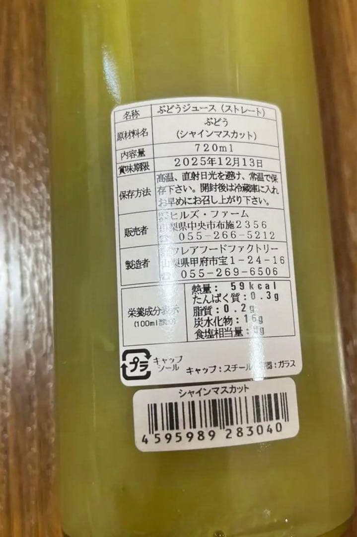 山梨果実　ジュース　ストレート　果汁100%