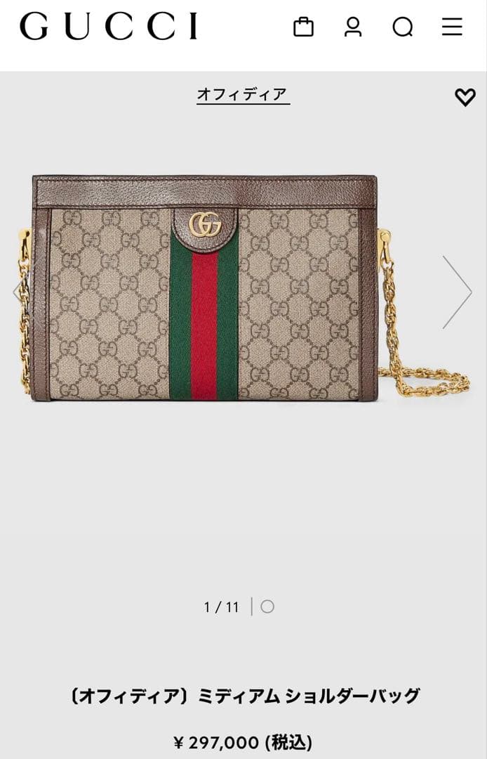 人気！グッチ　オフディア　ミディアムショルダーバッグ