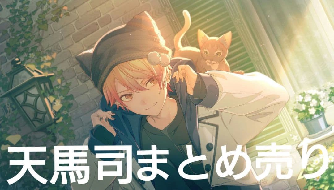 【美品】プロセカ　天馬司　まとめ売り　缶バッチ　エピカ　箔押し　スシロー　ウエハ