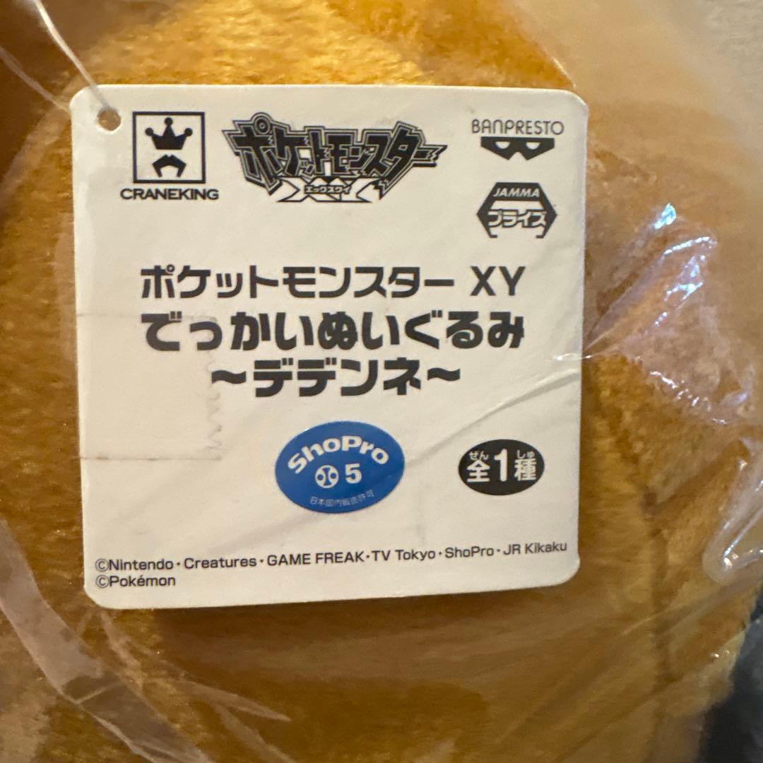 ポケセン限定　希少12インチ デデンネドール&大小サイズデデンネ　3体セット売り