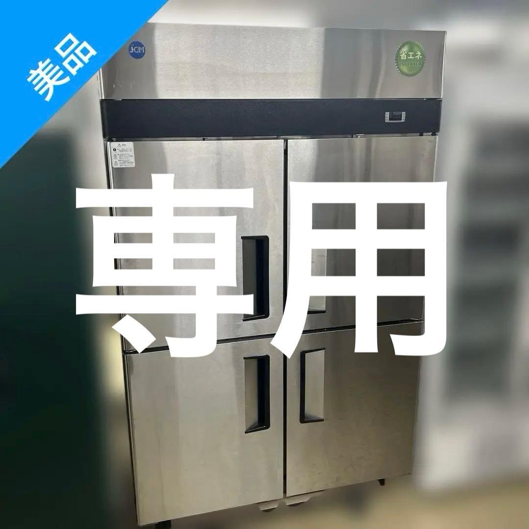 6301【美品】2020年製 JCM 業務用タテ型冷蔵庫 JCMR-1265-I