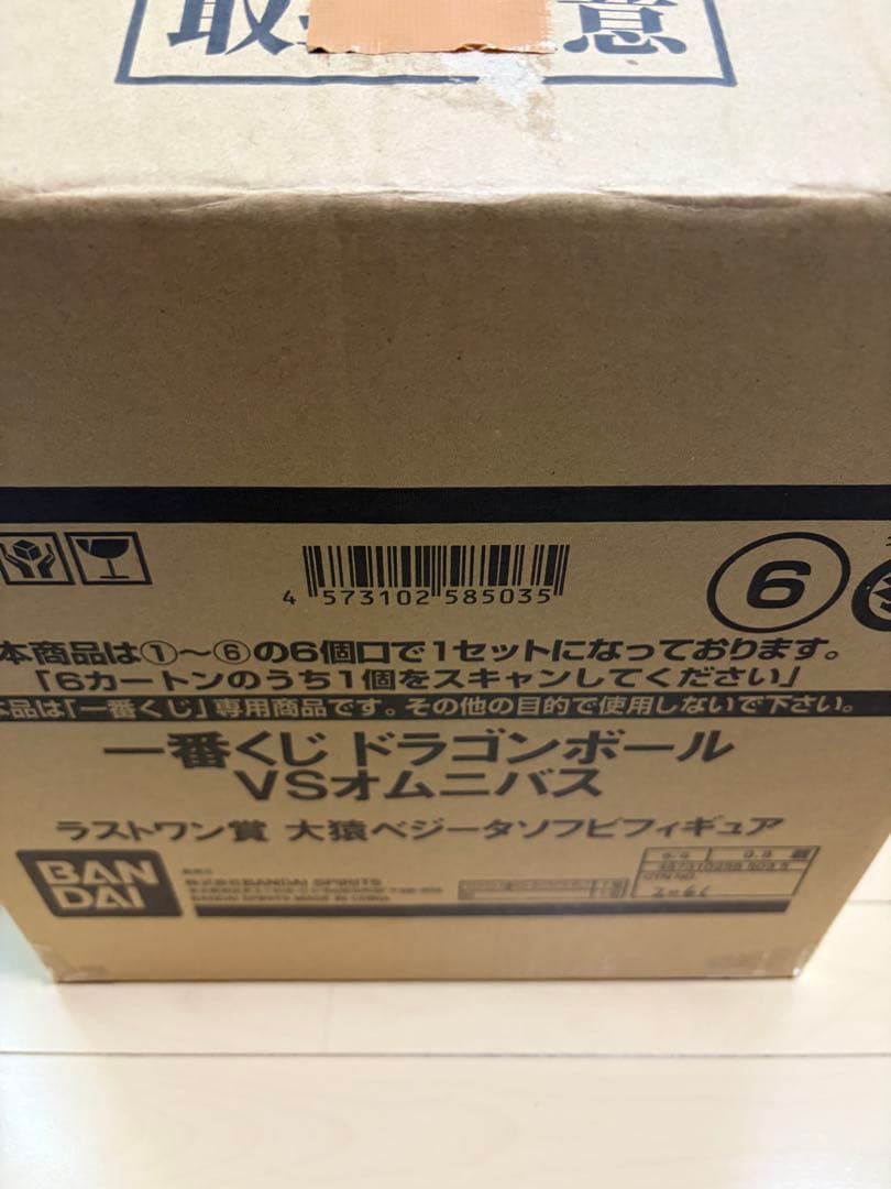 一番くじ ドラゴンボールVSオムニバス ラストワン賞 大猿ベジータ