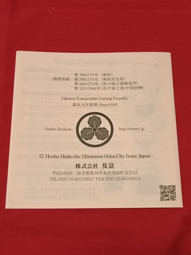 新品未使用【南部鉄器】鉄瓶／及富 南部鉄器 鉄瓶 平丸アラレ◆瑠璃色◆