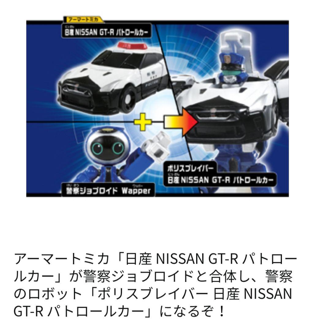 【セット限定】トミカ　ジョブレイバー　警察消防救急　DXセット　特装合体ロボ