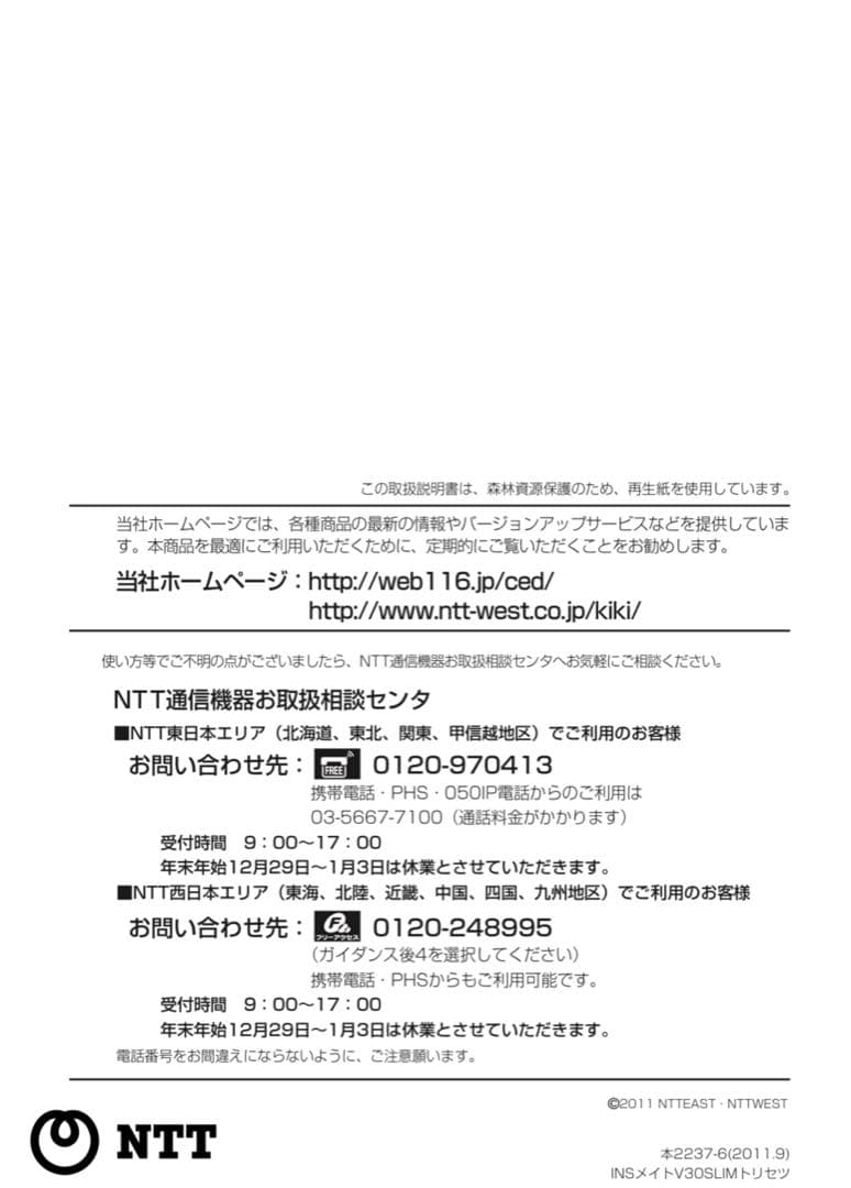 NTT V30Slim『スリム』INSメイト64【中古品】1点