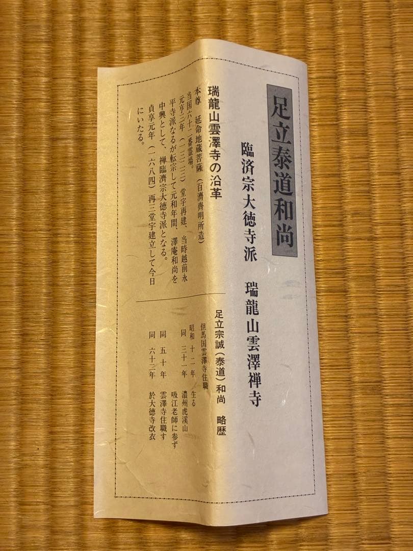 茶道掛軸「深雲古寺鐘」