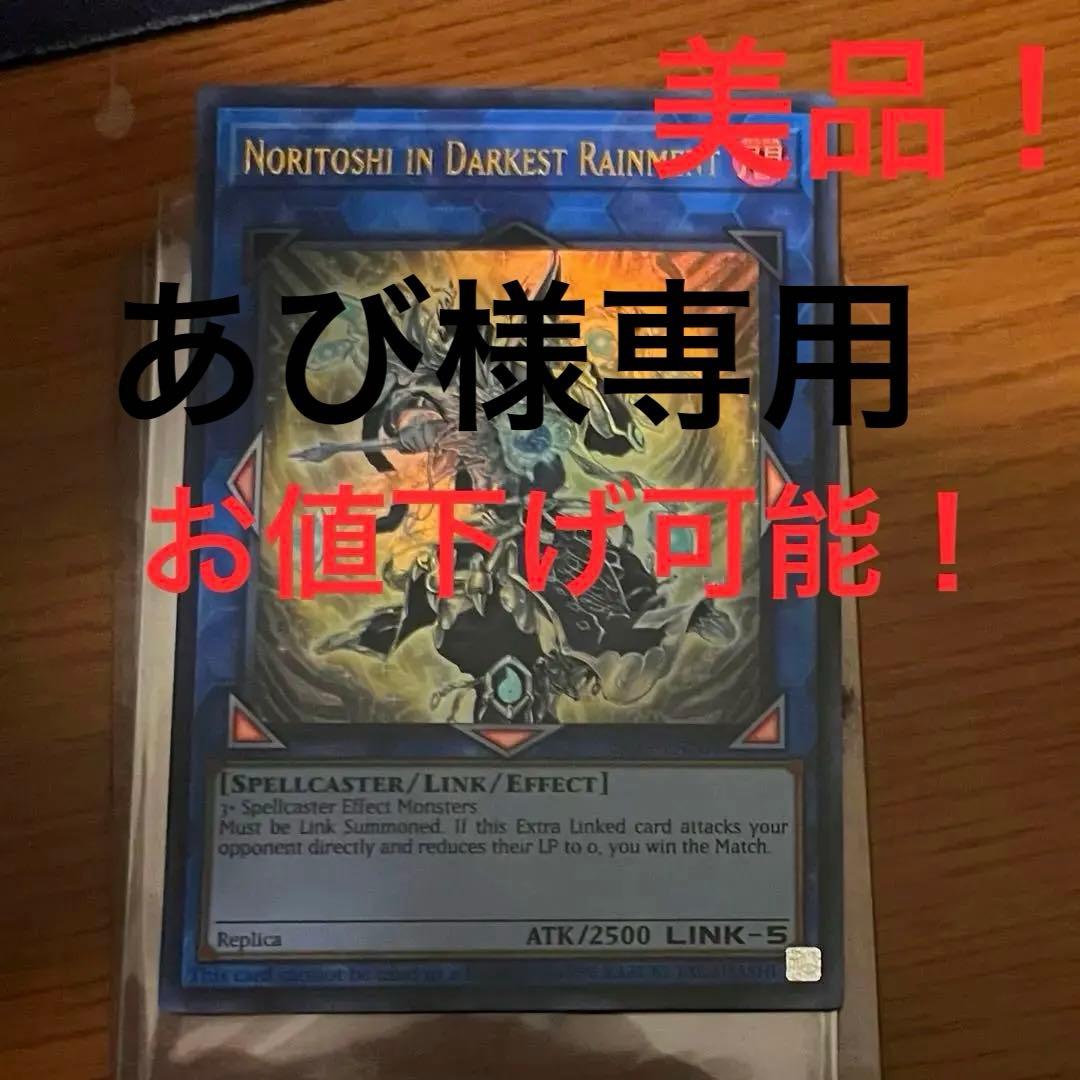 遊戯王　黒衣之詔刀師 NORITOSHI IN DARKEST RAINMENT