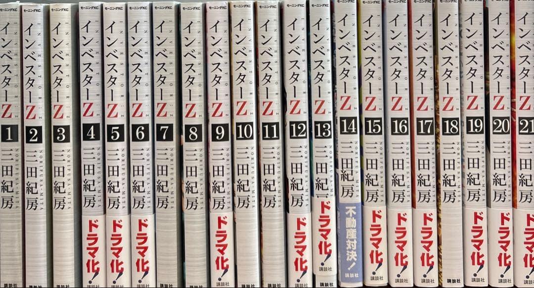 インベスターZ1巻〜21巻全巻セット　1巻未開封品　24時間以内に発送致します。