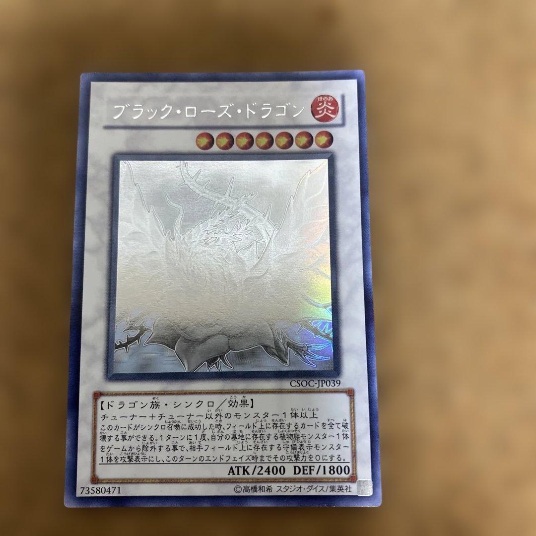 ブラックローズドラゴン【ホログラフィック】