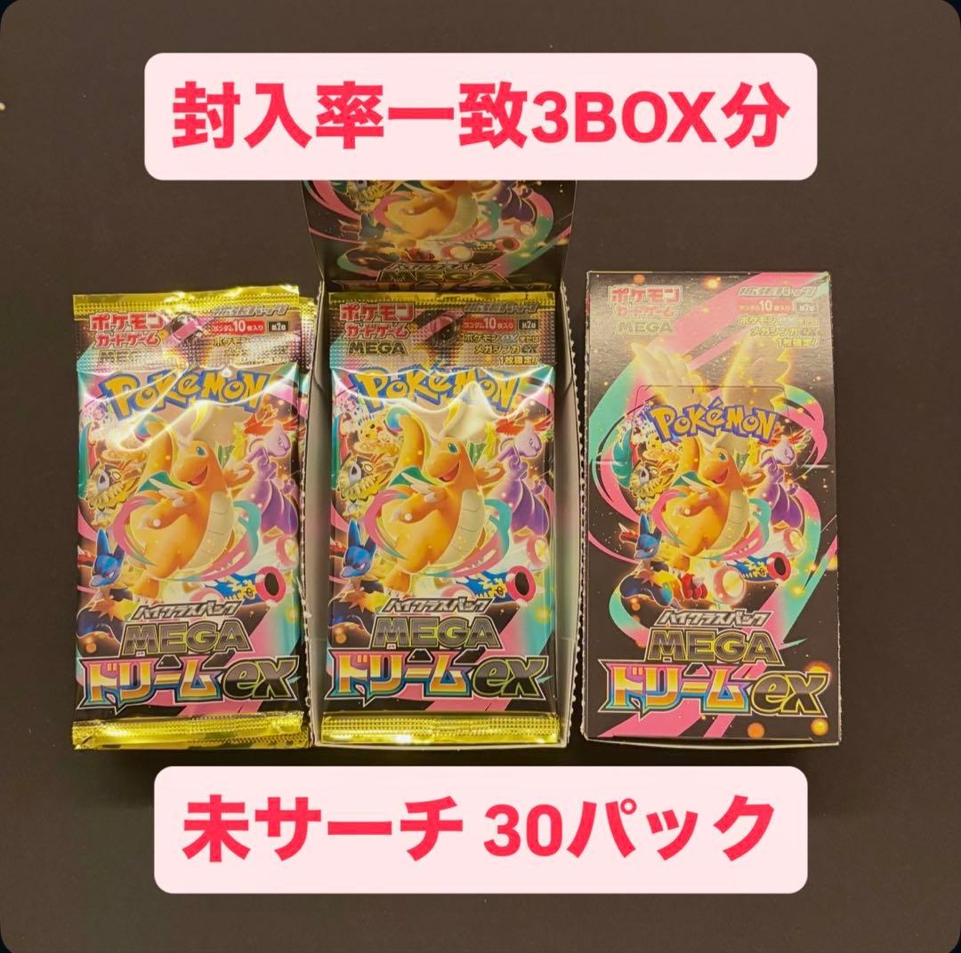 ポケモンカード　メガドリームex 3BOX 分まとめ売り　SAR MUR BOX