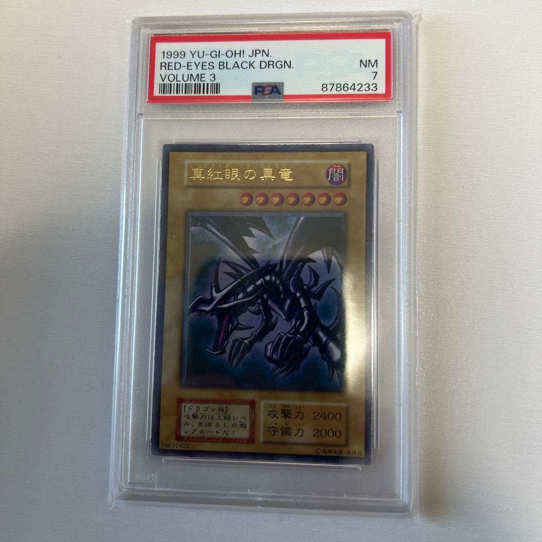 ぱ*ん様 遊戯王　レッドアイズブラックドラゴン　初期ウルトラ　psa7