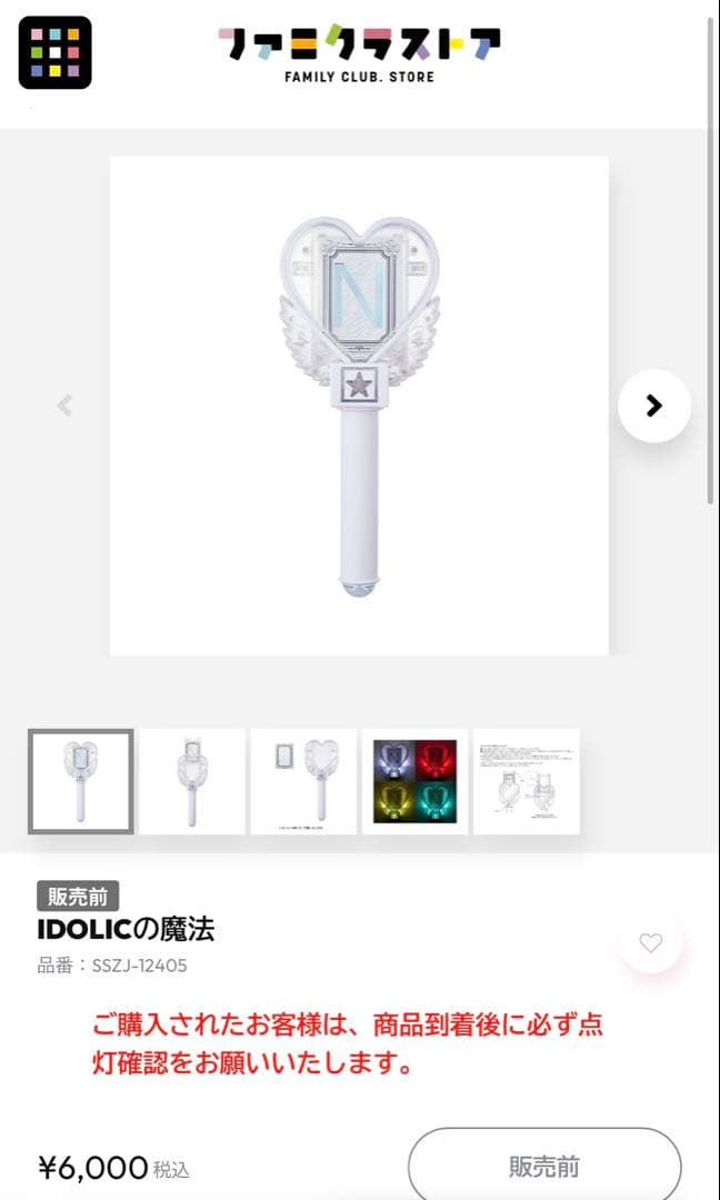 IDOLICの魔法 ペンライト ライトスティック