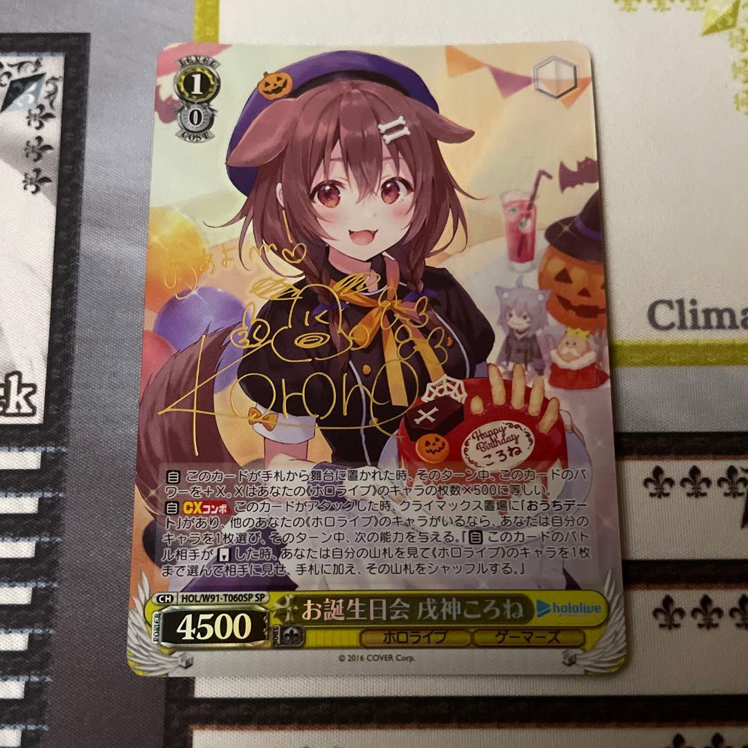 お誕生日会 戌神ころね　SP