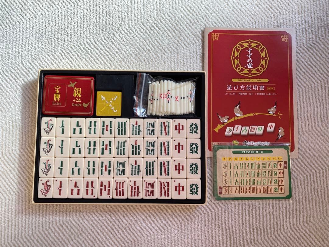 すずめ雀　すごろくや