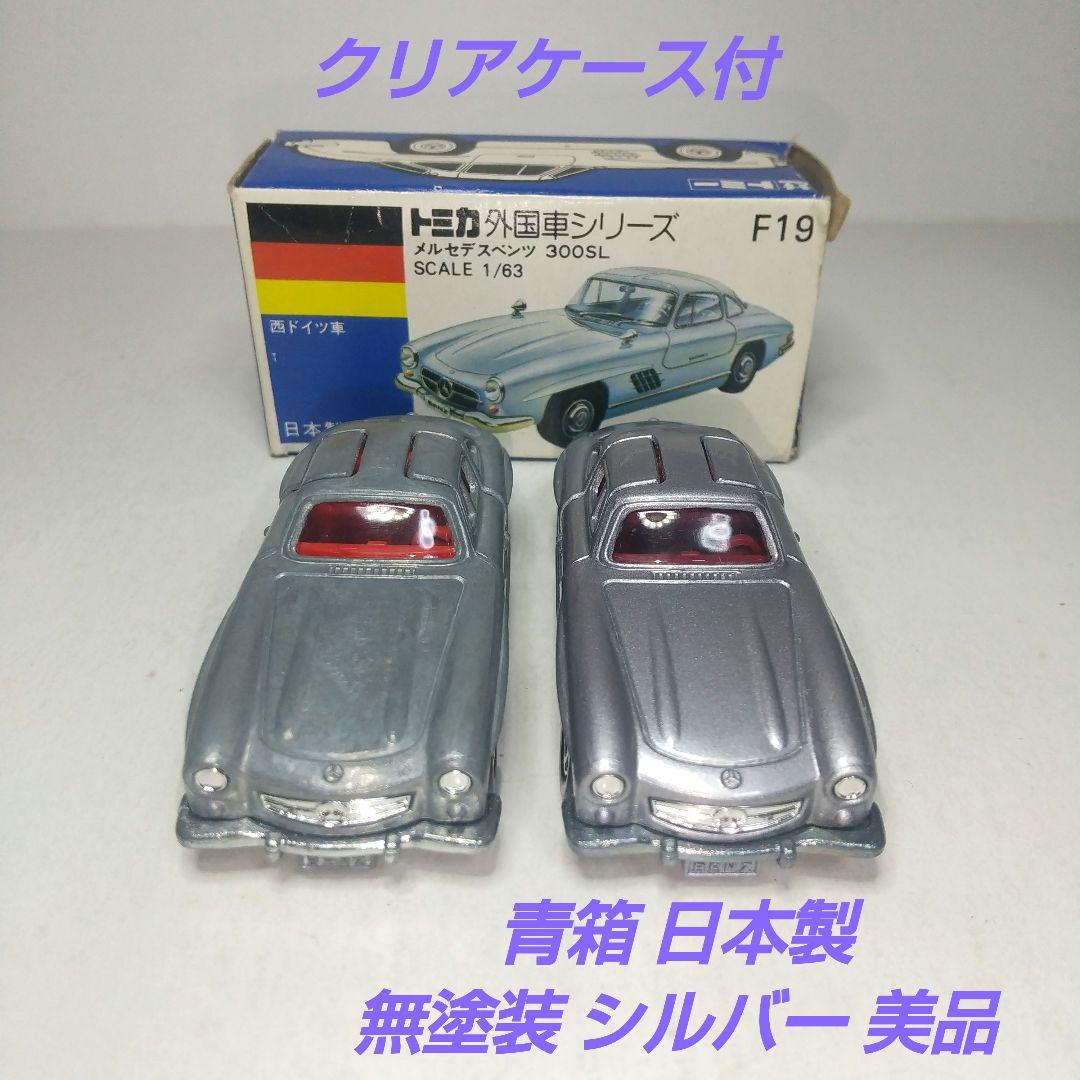 (3694)トミカ 青箱 日本製 メルセデス ベンツ 無塗装ほか 2台セット